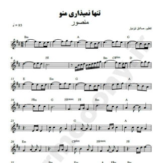 نت کیبورد تنها نمیذاری منو منصور