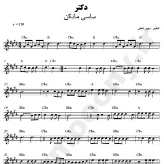 نت کیبورد دکتر ساسی