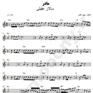نت کیبورد مادر سالار عقیلی