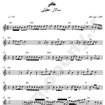نت کیبورد مادر سالار عقیلی