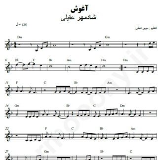 نت کیبورد آغوش شادمهر عقیلی