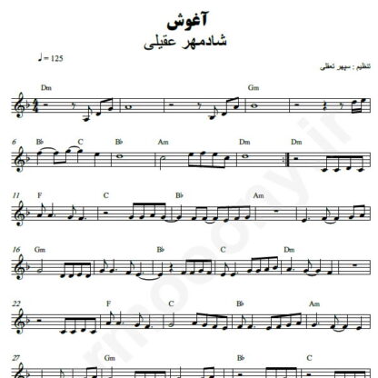 نت کیبورد آغوش شادمهر عقیلی