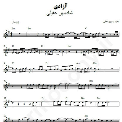 نت کیبورد آزادی شادمهر عقیلی
