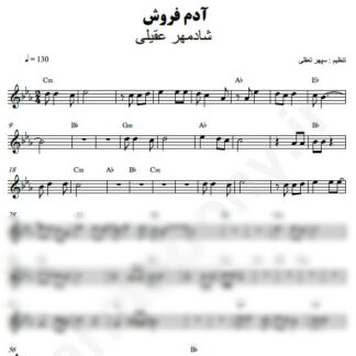نت کیبورد آدم فروش شادمهر عقیلی