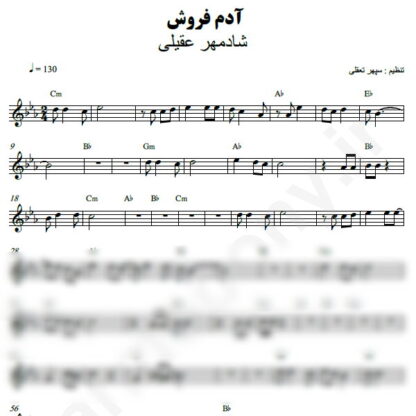نت کیبورد آدم فروش شادمهر عقیلی