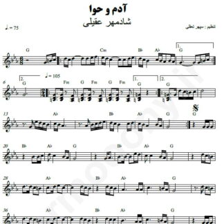 نت کیبورد آدم و حوا شادمهر عقیلی