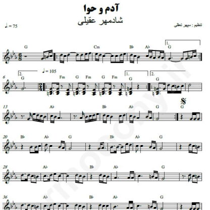 نت کیبورد آدم و حوا شادمهر عقیلی