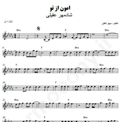 نت کیبورد امون از تو شادمهر عقیلی