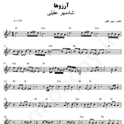 نت کیبورد آرزوها شادمهر عقیلی