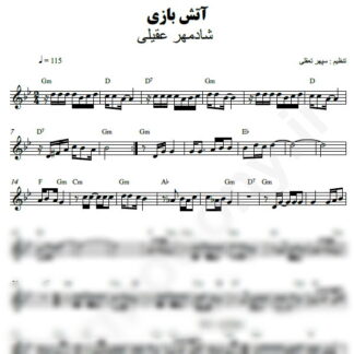 نت کیبورد آتش بازی شادمهر عقیلی