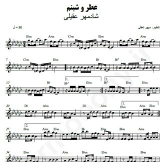 نت کیبورد عطر و شبنم شادمهر عقیلی