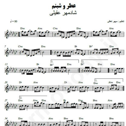 نت کیبورد عطر و شبنم شادمهر عقیلی