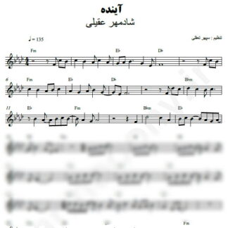 نت کیبورد آینده شادمهر عقیلی