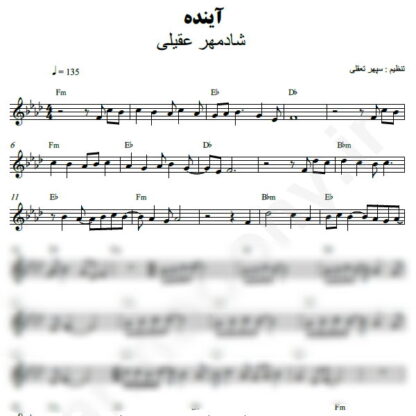 نت کیبورد آینده شادمهر عقیلی