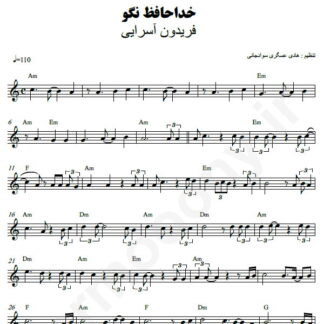 نت کیبورد خداحافظ نگو فریدون آسرایی
