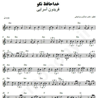 نت کیبورد خداحافظ نگو فریدون آسرایی
