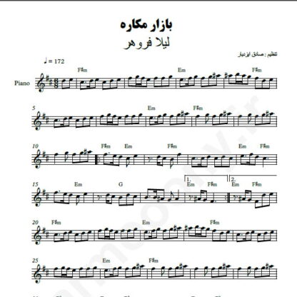 نت کیبورد بازار مکاره لیلا فروهر