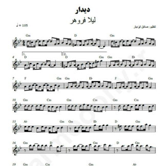 نت کیبورد دیدار لیلا فروهر و شهرام شب پره