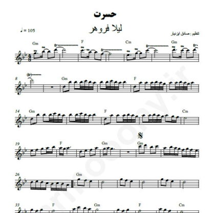 نت کیبورد حسرت لیلا فروهر