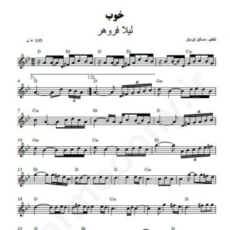 نت کیبورد خوب لیلا فروهر