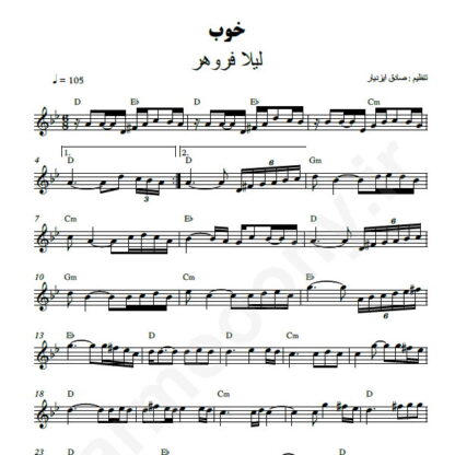 نت کیبورد خوب لیلا فروهر