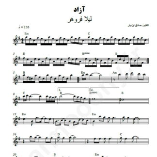 نت کیبورد آزاد لیلا فروهر