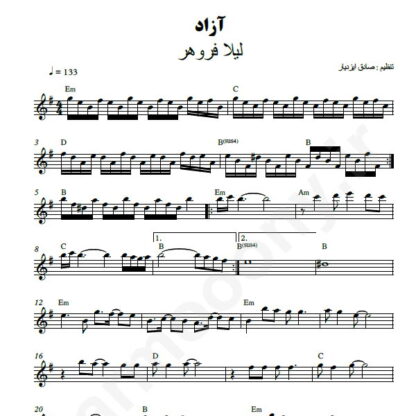 نت کیبورد آزاد لیلا فروهر