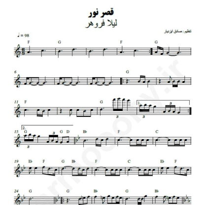 نت کیبورد قصر نور لیلا فروهر