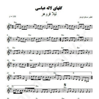 نت کیبورد گلهای لاله عباسی لیلا فروهر