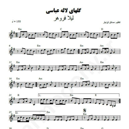 نت کیبورد گلهای لاله عباسی لیلا فروهر