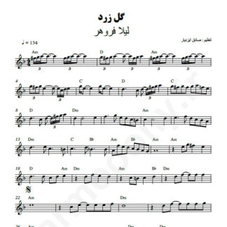 نت کیبورد گل زرد لیلا فروهر