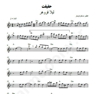 نت کیبورد حقیقت لیلا فروهر