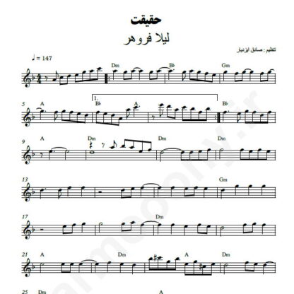 نت کیبورد حقیقت لیلا فروهر