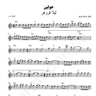 نت کیبورد جولین لیلا فروهر