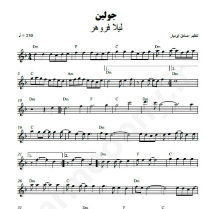 نت کیبورد جولین لیلا فروهر