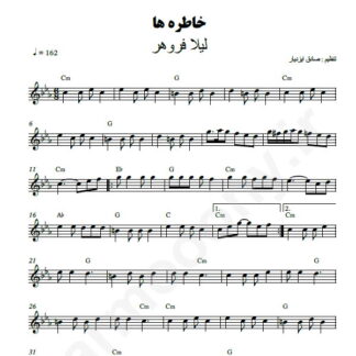 نت کیبورد خاطره ها لیلا فروهر