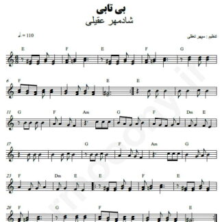نت کیبورد بی تابی شادمهر عقیلی