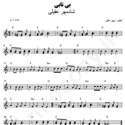 نت کیبورد بی تابی شادمهر عقیلی