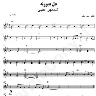 نت کیبورد دل دیوونه شادمهر عقیلی