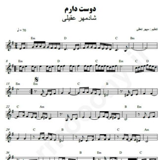 نت کیبورد دوست دارم شادمهر عقیلی
