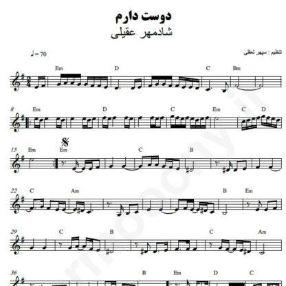 نت کیبورد دوست دارم شادمهر عقیلی