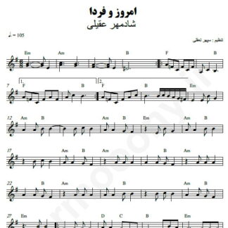 نت کیبورد امروز و فردا شادمهر عقیلی