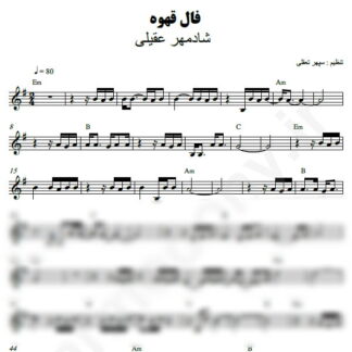 نت کیبورد فال قهوه شادمهر عقیلی