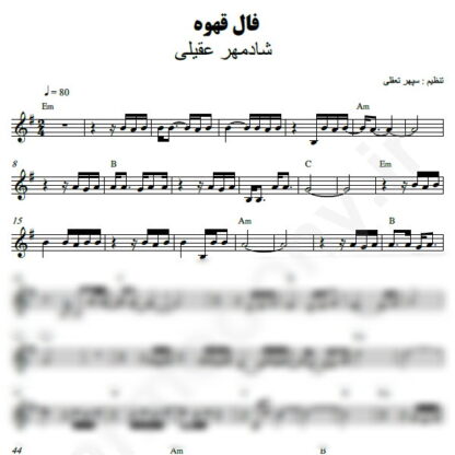 نت کیبورد فال قهوه شادمهر عقیلی