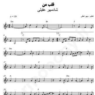 نت کیبورد قلب من شادمهر عقیلی