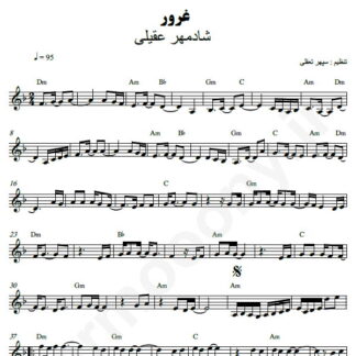 نت کیبورد غرور شادمهر عقیلی