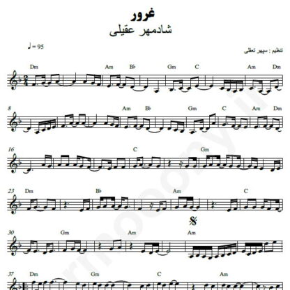 نت کیبورد غرور شادمهر عقیلی