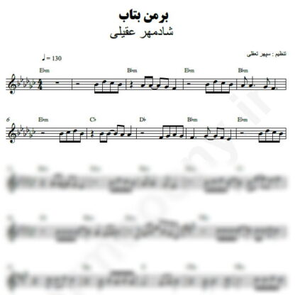 نت کیبورد بر من بتاب شادمهر عقیلی