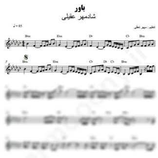 نت کیبورد باور شادمهر عقیلی