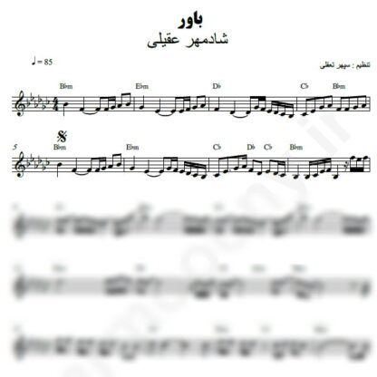 نت کیبورد باور شادمهر عقیلی
